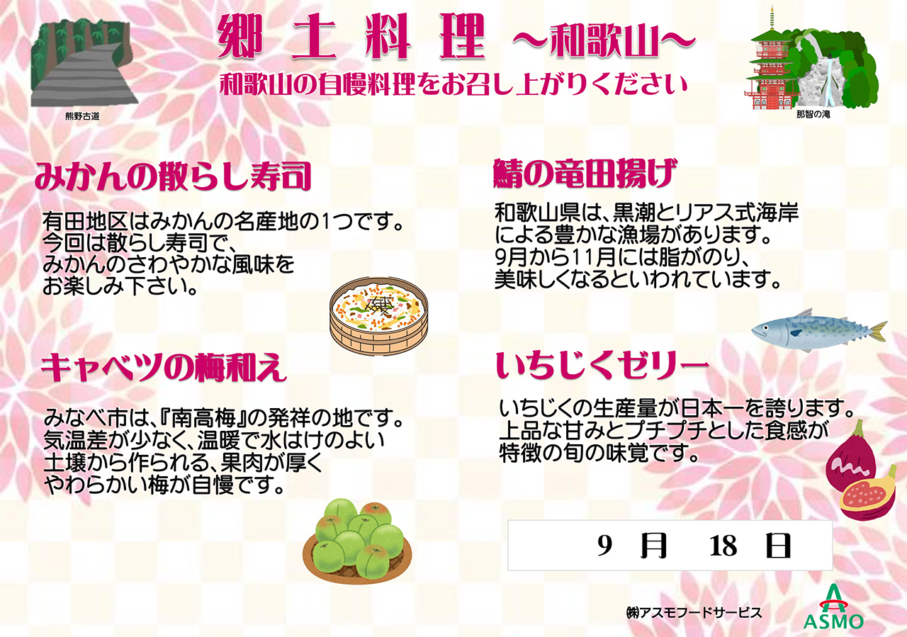 各種イベント料理