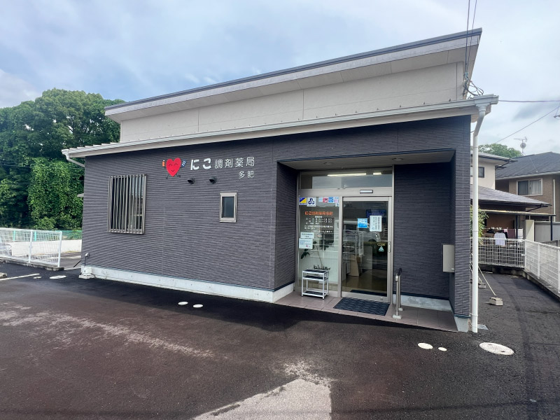 にこ調剤薬局 多肥店