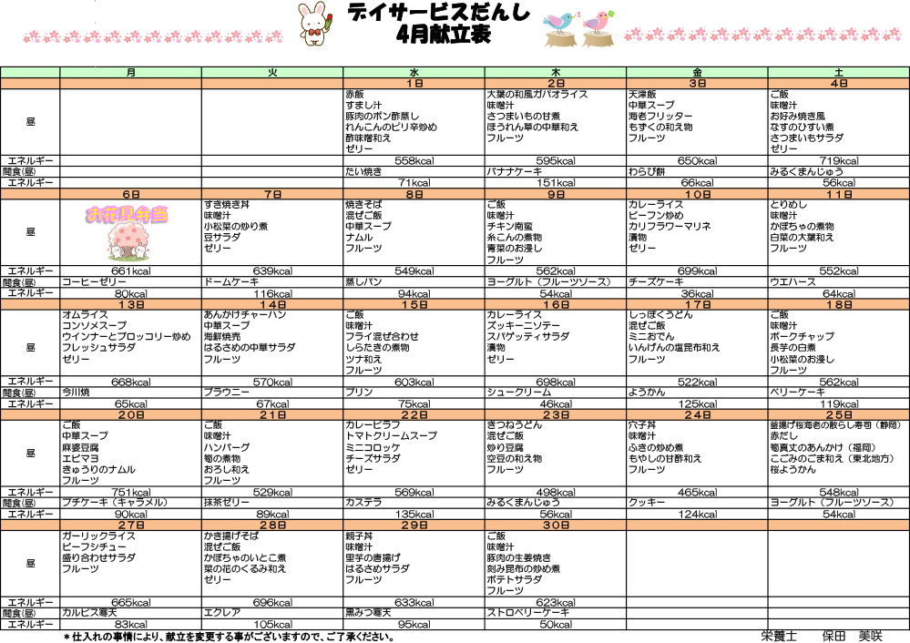 2026年2月献立