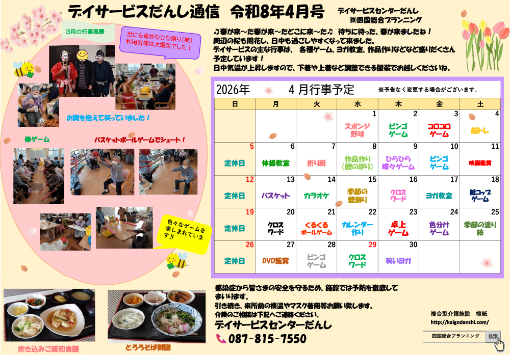 2026年4月行事