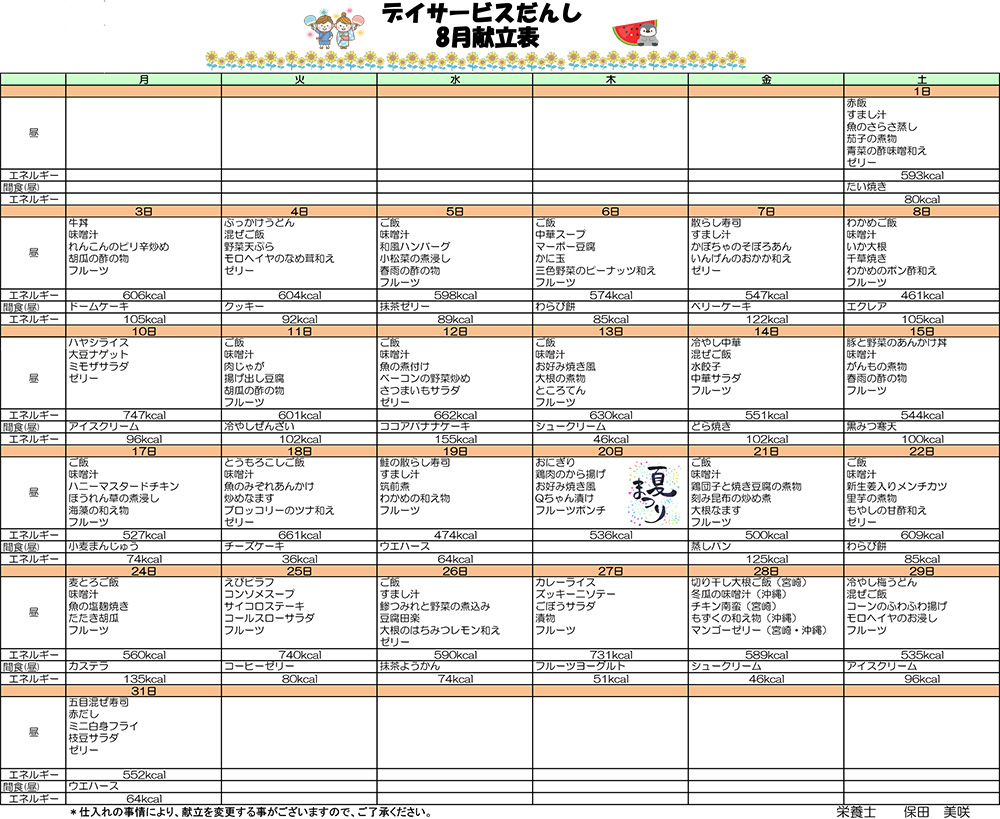 2026年8月献立