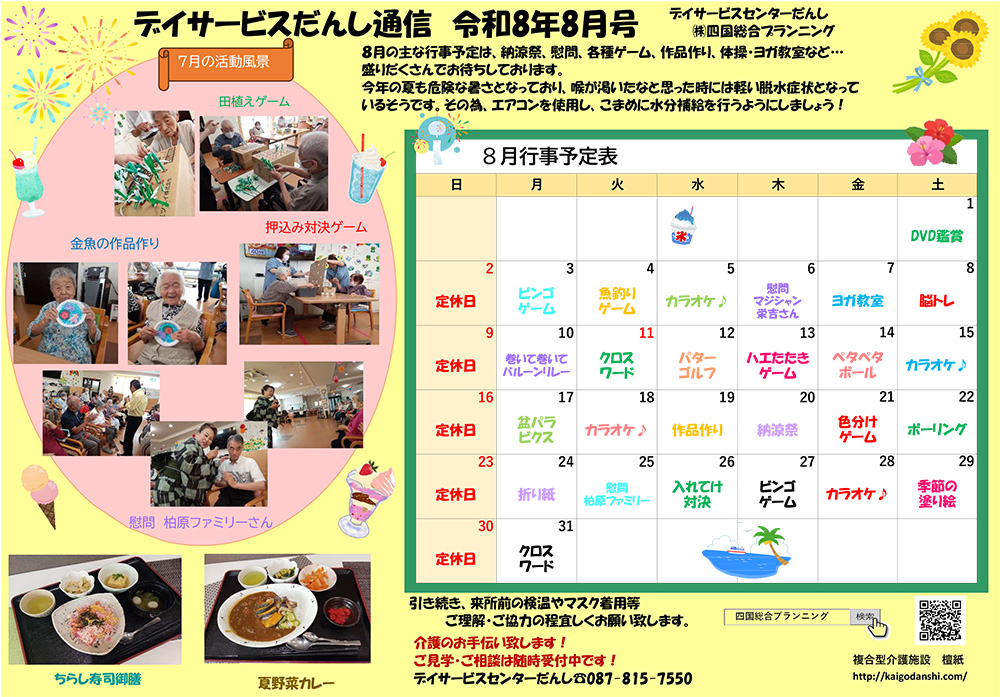 2026年8月行事