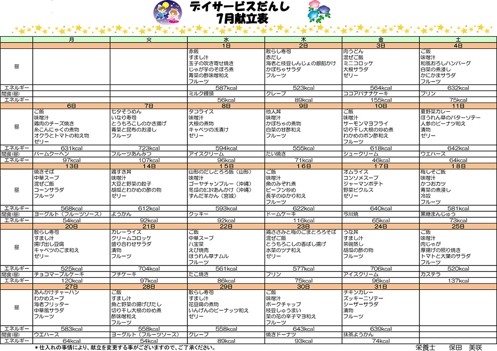 2026年7月献立