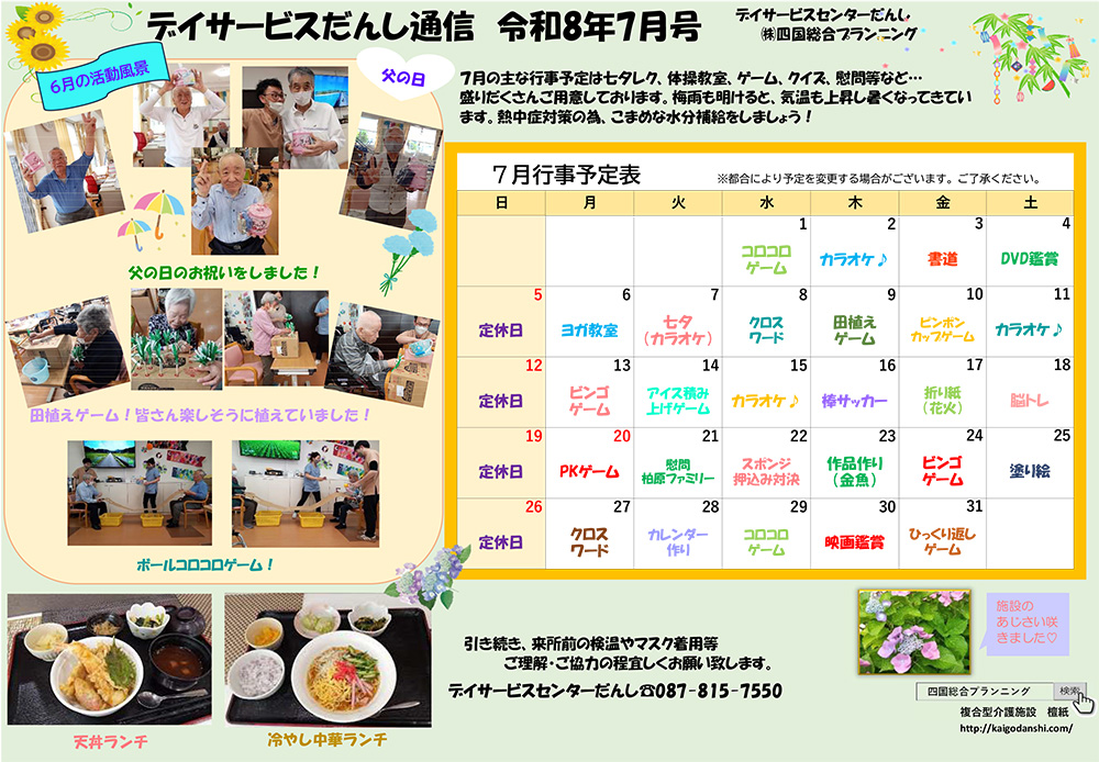 2026年7月行事