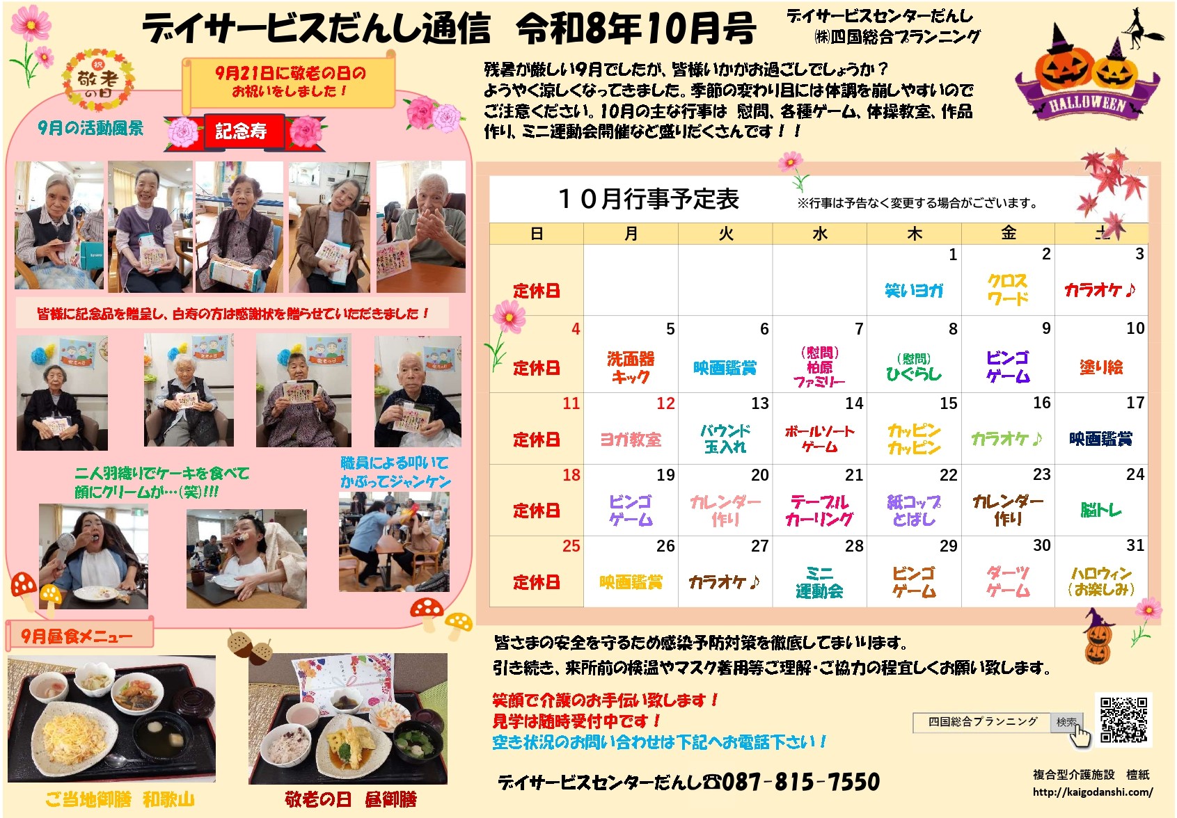 2026年10月行事